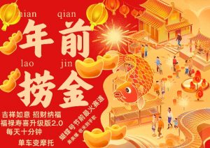 蝴蝶号年前最火赛道，吉祥如意招财纳褔福禄寿喜升级版2.0，条条爆，每天十分钟，收米到手软-林文副业站