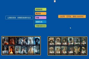 云天AI山海经变身视频教程，妖精变身进阶保姆级教学-林文副业站