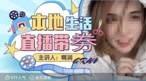 本地生活 | 团购达人直播带劵系列课,普通人入局本地生活直播必学-林文副业站