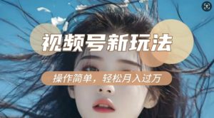 利用新老电视剧对比视频，撸视频号分成计划收益，轻松月入过W，操作简单-林文副业站