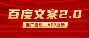最新“百度文案”2.0推广音乐，2分钟一个作品，小白轻松上手-林文副业站