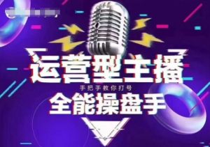 猴帝电商1600抖音课【2~3月新课】，拉爆自然流，做懂流量的主播，新规政策下，自然流破圈攻略-林文副业站