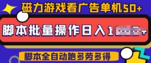 快手磁力聚星广告分成新玩法，单机50+，10部手机矩阵操作日入5张，详细实操流程-林文副业站