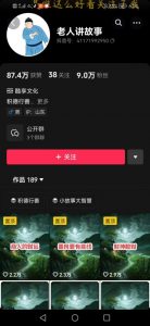 老人讲故事短视频教学，变现方式，可做伙伴计划、分成计划，书单卖书、收徒等-林文副业站