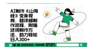 一个月十几W点赞妖怪变身视频，十分钟教会你(超详细制作流程) 分段-林文副业站