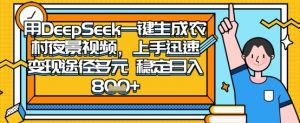 2025怀旧热门赛道，用DeepSeek制作夜晚农村视频，一部手机，操作简单，变现多元，稳定日入数张-林文副业站