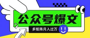 使用DeepSeek十分钟写100篇公众号爆文，多账号矩阵操作轻松月入过W-林文副业站