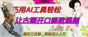 世界名人名言开口说话唱歌跳舞,流量爆炸,用AI工具每天10分钟,轻松月入过W-林文副业站