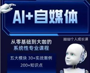 AI+自媒体+RPA变现训练营，写作变现+AI使用+SEO+多平台运营+RPA自动化-林文副业站