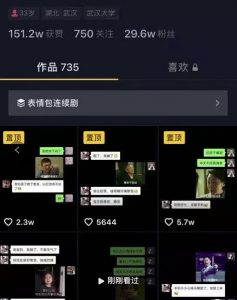 抖音表情包日引1000粉实操教程+注册新号细节+养号细节-林文副业站