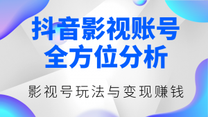 0基础学习抖音教程，手把手教你从不会玩手机到怎么做视频到涨粉到月入10W-林文副业站